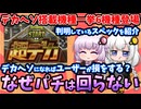 【デカヘソ最新情報】最新台6機種紹介！SNSでも悲鳴？デカヘソが回らなさすぎる件について【パチンコ】【パチスロ】【結月ゆかり】【紲星あかり】