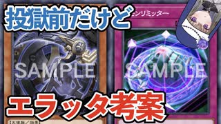 【エラッタ考察】シスター冥鳴の禁止カード懺悔室 room23. アーティファクト-デスサイズ & サモンリミッター