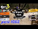 2024夏 Sizzle Seasonカタログレベル100を目指す！！【Splatoon3実況part1083】