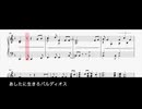 あしたに生きろバルディオス　ピアノカバー
