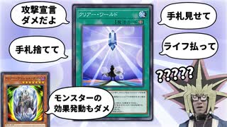 未知のテーマ「クリアー」の洗礼を受ける決闘者