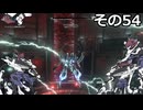 【ARMORED　CORE　Ⅵ】空力リリースを目指すきりたん　その54