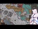 【Crusader Kings3】ロタリンギアお嬢様部 Part42
