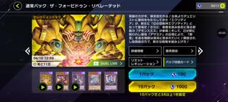 遊戯王　マスターデュエル　開封動画　ザ・フォービドゥン・リベレーテッド