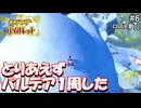 ひんしになったらお別れするポケモンバイオレット#6
