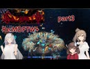 【Terraria】ずぼらあかりとCalamity：Re_part3【MDFTW＋】