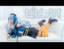 【幸春るいか】ビビデバ踊ってみた【誕生日】