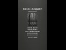 令和七年一月の超過死亡