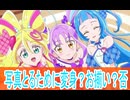 部屋で変身、お揃いじゃない？キミとアイドルプリキュア第８話感想