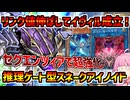 【インフェルノイド】最低限の出張でエクセルがノイドの１枚初動に！！セクエンツィアにより超強化された推理ゲート型スネークアイノイド！！【マスターデュエル】
