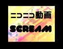 【メドレー歌ってみた】ニコニコ動画SCREAMにきまった