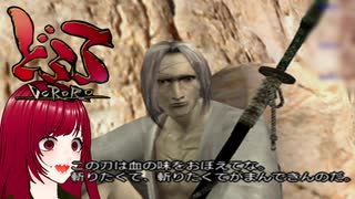 #6【どろろ】民の平和の代償にされた息子の物語　PS2