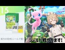 【ポケポケ】シールド戦って楽しそうじゃないです？【ナースロボ_タイプT実況】