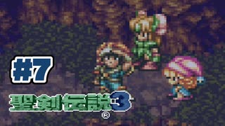 【ぽつぽつ実況 #7】美獣【聖剣伝説3】