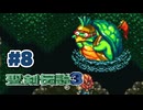 【ぽつぽつ実況 #8】ブースカブー【聖剣伝説3】