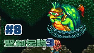 【ぽつぽつ実況 #8】ブースカブー【聖剣伝説3】