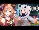 【陰陽】 原神をプレイしてみた　part219