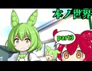 本ノ世界　part3 【ずんだもん＆あんこもん分割】