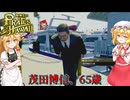 【龍が如く8外伝】茂田博信、65歳【ネタバレ注意】#17