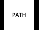 PATH (道) 　3