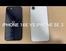 iPhone 16e vs iPhone SE 3
