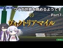 【ウイポ10 2024】つくよみちゃんと夜語トバリは箱庭を眺めるようです Part7
