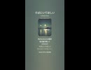 音楽作ってみた♯∞【対策対応版/ 歌詞表示あり】