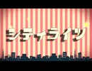 【ＭＭＤ】CHaCK-UP_シティライツ