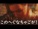 【太刀で切る】へなちょこ的な意味らしいですね【モンスターハンターワイルズ】実況プレイ #11