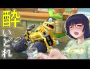 酔いどれドライバーセイカさん #683【マリオカート8DX】