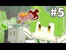 【ずんだVSドラゴン #5】トーフニアンとずんだもん【VOICEVOX実況】