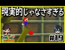 【マリオ64】意味不明なスターの隠し方 vs 全然動かんジュゲム【#19】