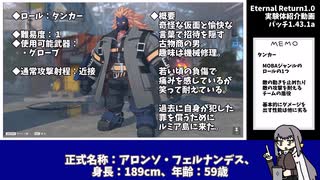 【ゆっくり解説】過労Dr.ナジャの実験体解説　No.068：アロンソ編【エターナルリターン】