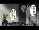 【デスノート】真性の変態