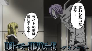 【デスノート】真性の変態