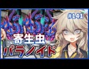 環境に刺さる？かもしれない「寄生虫パラノイド」【１勝する度１パック開封】初期デッキ＋マスターパックで決闘する #141【遊戯王マスターデュエル】