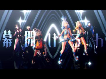 【原神MMD】CH4NGE【ナタの六英雄】