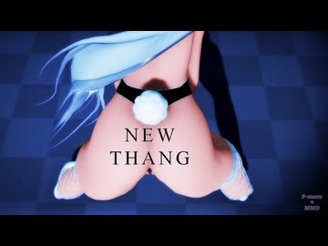 【紳士向け】樋●楓 New Thang【MMD】