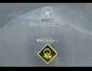 【ゆっくり実況プレイ】埋められたエコー完了 part48【The Long Dark】