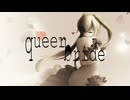 queen bride/初音ミク×鏡音リン