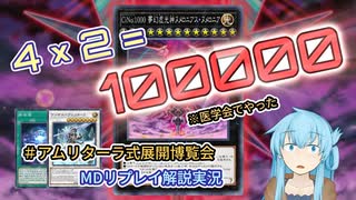 4×2＝100000【医学会で発表しました】