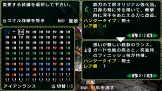 MHPフレーバーテキスト集(武器-ランス編)