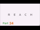 HaloずんだReach Part ㉔