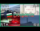 【生声旅行Vlog】ブルガリアのUFOを見に行こう！【2024年ヨーロッパ周遊旅行】Day1 共産主義とその跡地【Going to West!】