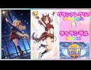 【ウマ娘】'25/3チャンミマイル決勝【縦画面スキルVer】