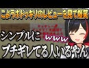 こよちゃんのドッキリとあるレビューを見て爆笑するミオしゃ【大神ミオ/姫森ルーナ/ホロライブ切り抜き】