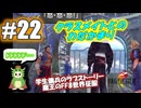 図書の本を返しなさい。魔王のFF8世界征服ラブストーリー【FF8】【#22】