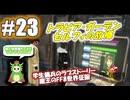 個人情報保護法とは？ 魔王のFF8世界征服ラブストーリー【FF8】【#23】