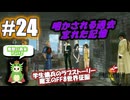 まませんせいとおねえちゃん 魔王のFF8世界征服ラブストーリー【FF8】【#24】