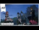 #8【追憶の錬金術士】ユミアのアトリエ実況してみました